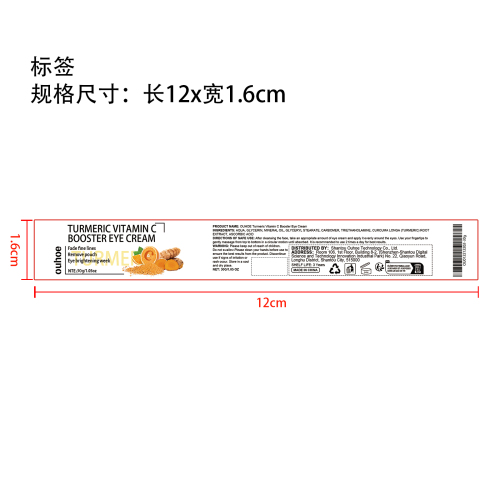 姜黄维生素C眼霜标签（新）