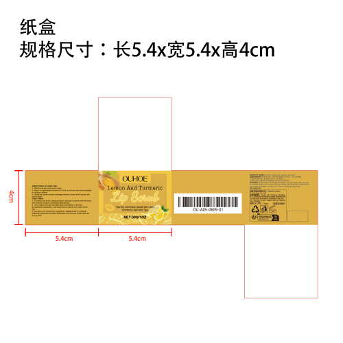 姜黄柠檬唇部磨砂膏纸盒（新）