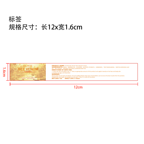 蜂毒修复护理霜标签（新）