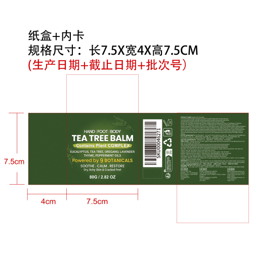 舒缓护理足膏纸盒（内卡）