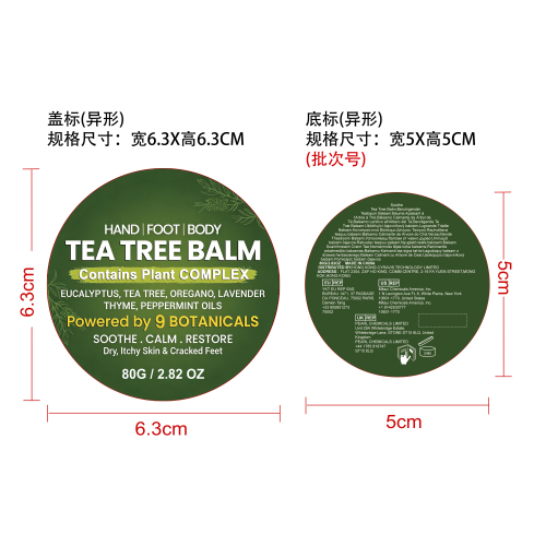 舒缓护理足膏标签（圆弧）