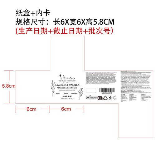 牛脂柔滑护肤膏纸盒（内卡）