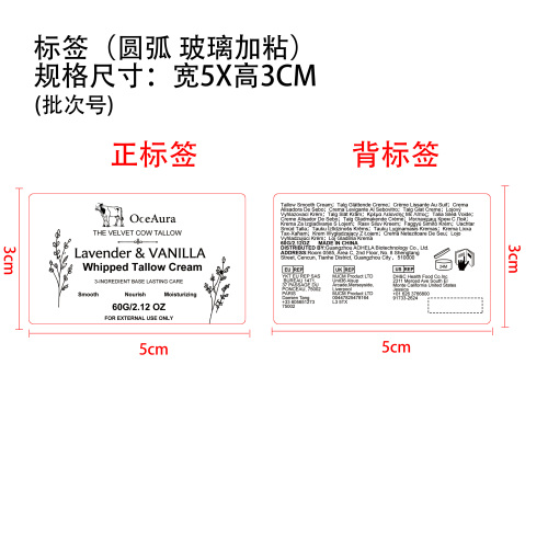 牛脂柔滑护肤膏标签（圆弧 玻璃加粘）