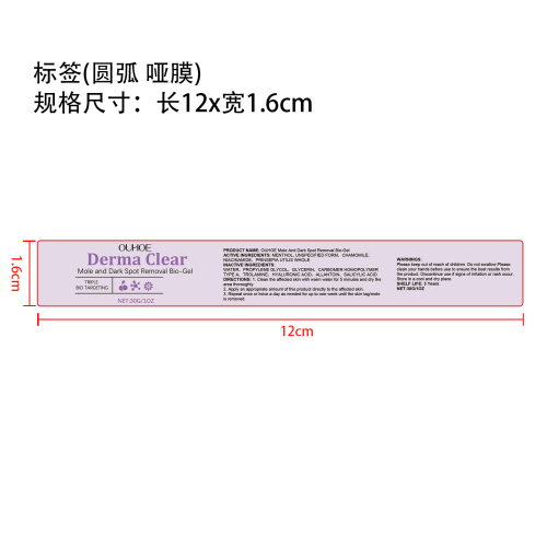 亮肤护理凝胶标签（圆弧 哑膜）（新）