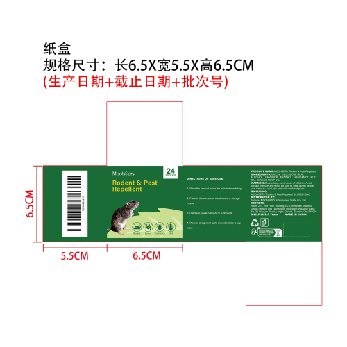 驱鼠丸纸盒