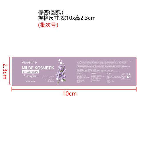 紧致护理霜标签（圆弧）