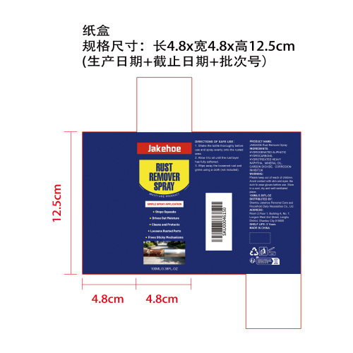 除锈喷雾纸盒