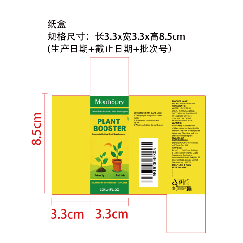 植物活力剂纸盒