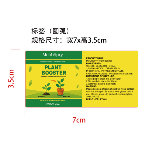 植物活力剂标签（圆弧）