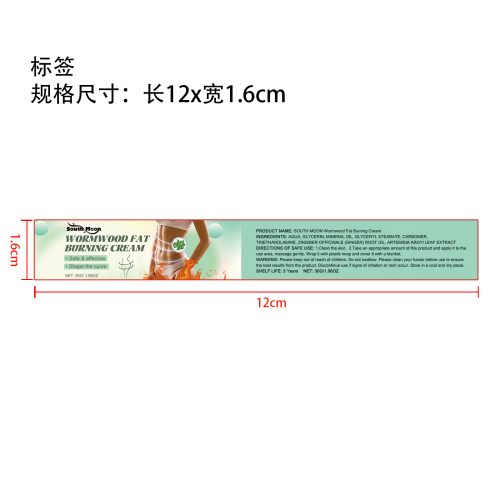 艾草瘦身膏标签（新）