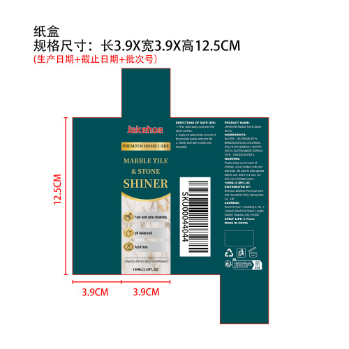 大理石瓷砖光亮剂纸盒