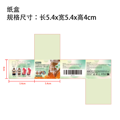 艾草瘦身膏纸盒（新）