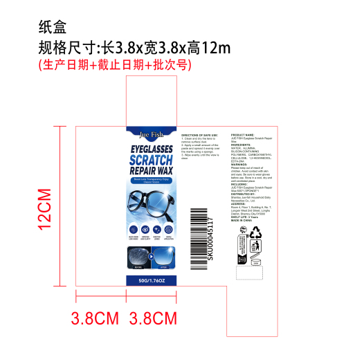 眼镜划痕修复膏纸盒