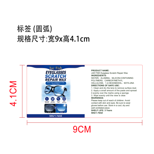 眼镜划痕修复膏标签（圆弧）