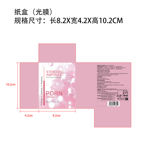 保湿安瓶精华纸盒(光膜)