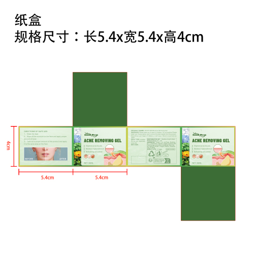 净肤啫喱纸盒（新）