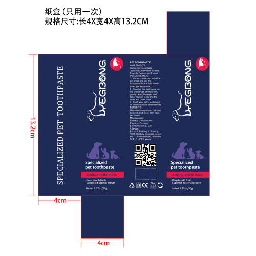 宠物口腔清洁膏纸盒（只用一次）