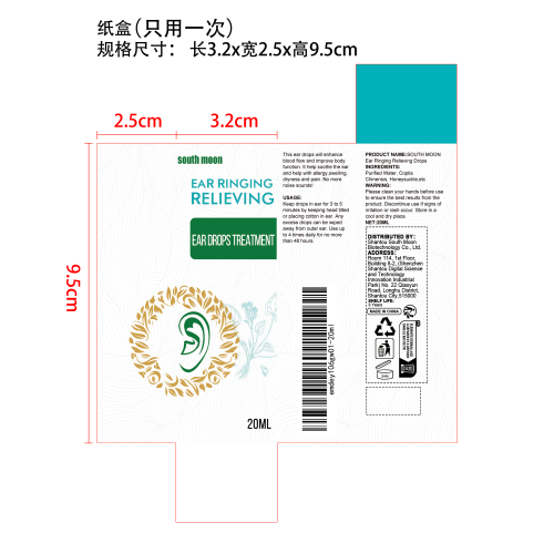 耳部舒缓液纸盒（只用一次）
