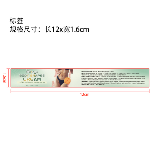 塑身轮廓霜标签（新）