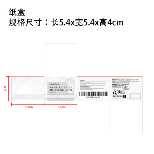 滋润保湿面霜纸盒（新）