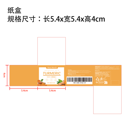 姜黄抗衰老颈霜纸盒（新）