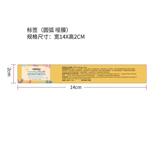 儿童保湿滋润霜标签（圆弧,哑膜）（新）