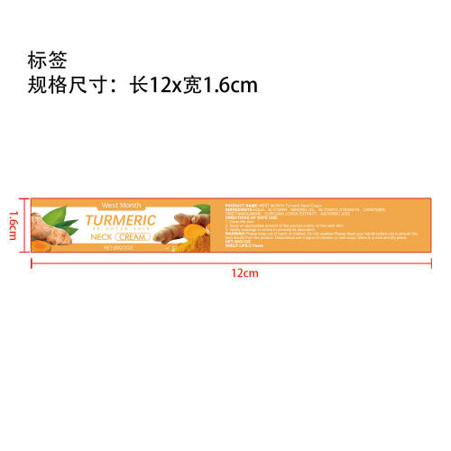 姜黄抗衰老颈霜标签（新）