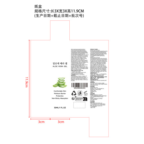 芦荟舒缓凝胶纸盒