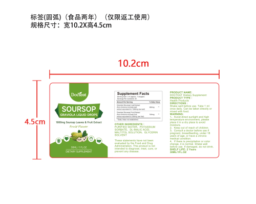 刺果番荔枝活力滴剂（入口）标签（玻璃 圆弧 食品2年）（仅限返工使用）