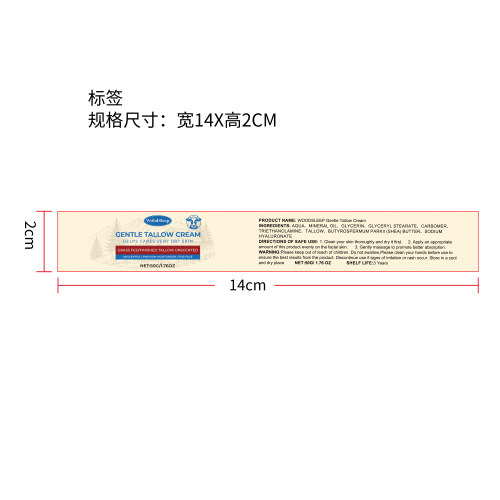 草饲牛脂面部保湿霜标签（新）
