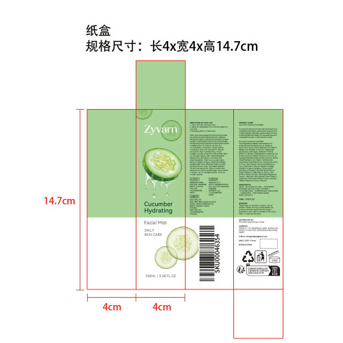 黄瓜保湿面部喷雾纸盒