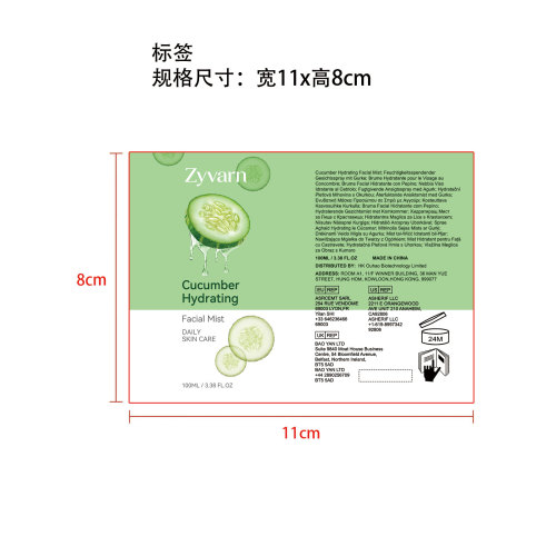 黄瓜保湿面部喷雾标签