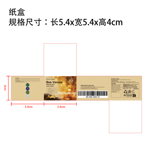 蜂毒净肤霜纸盒（新）