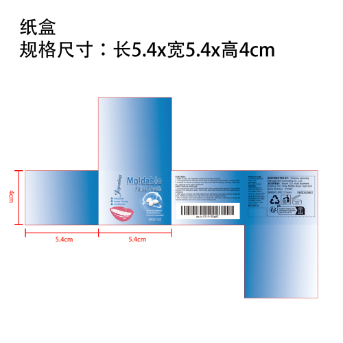 塑形牙胶盒装纸盒（新）