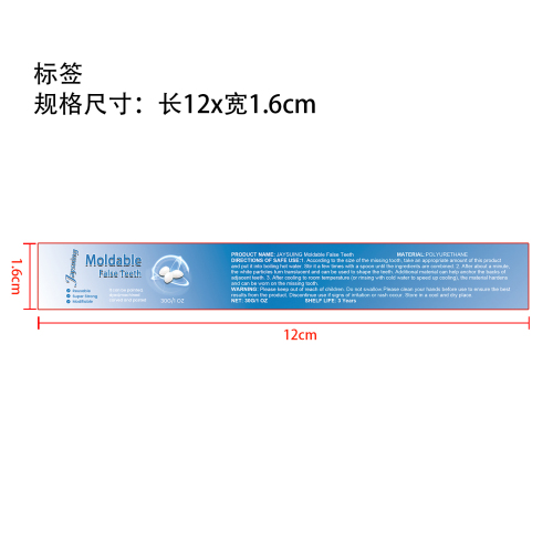 塑形牙胶盒装标签（新）