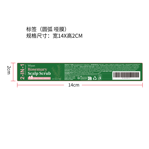 2合1头皮磨砂膏标签（圆弧,哑膜）（新）