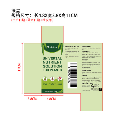 通用植物营养液纸盒