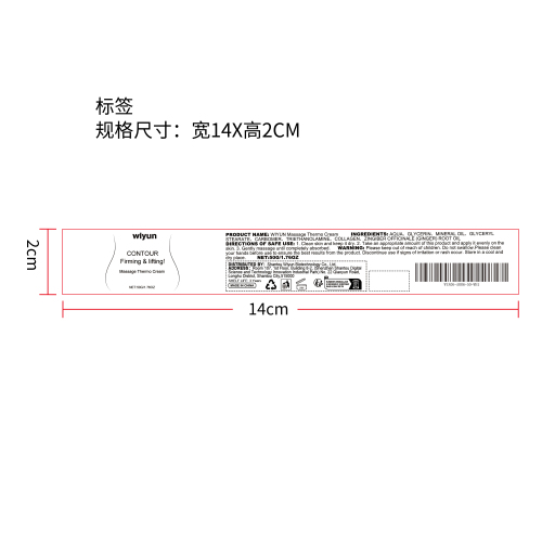 身体按摩霜标签（新）