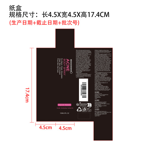 身体肌肤护理喷雾纸盒