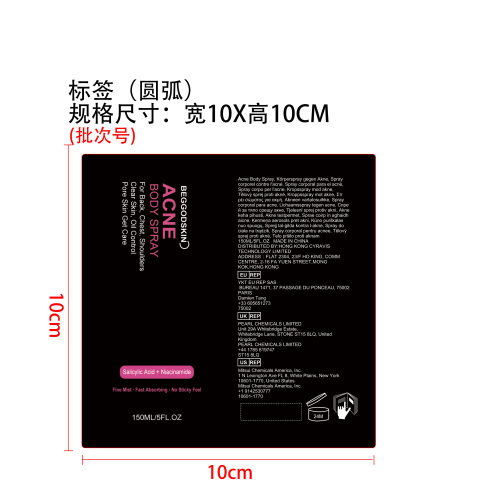 身体肌肤护理喷雾标签（圆弧）