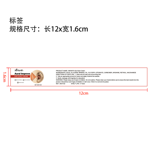 耳部舒缓霜标签（新）