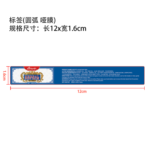 草本舒眠膏标签(圆弧 哑膜)（新）