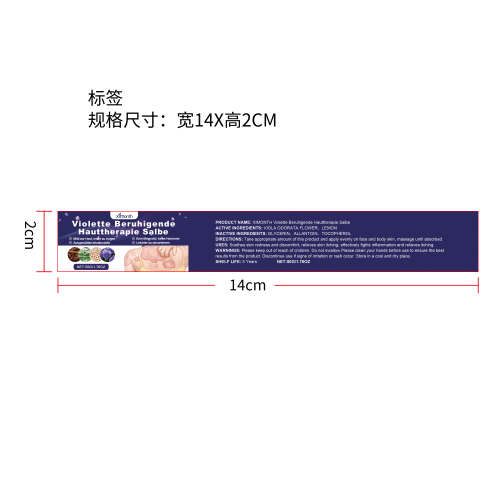 紫罗兰皮肤舒缓霜标签（新）