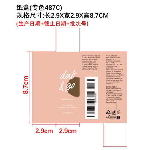 发缝修饰阴影粉（浅棕色）纸盒（专色487C）