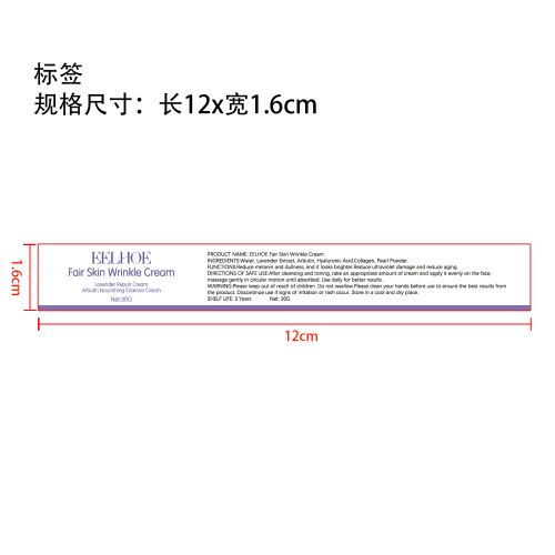 抗皱亮肤霜标签（新）