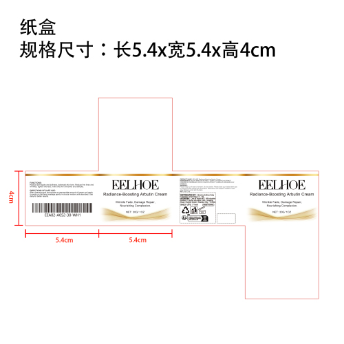 熊果苷亮肤霜纸盒（新）