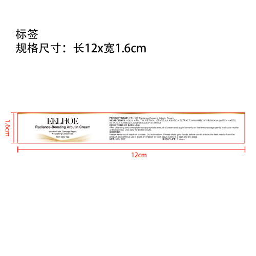熊果苷亮肤霜标签（新）