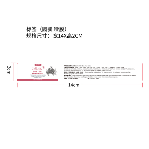 软脚黄油膏标签（圆弧,哑膜）（新）