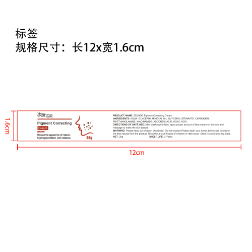 色素修正霜标签（新）