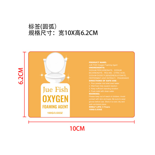 马桶气泡氧化剂标签